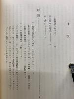 文学にあらわれたゲルマン大侵入