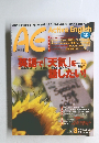 AE　1999年8月