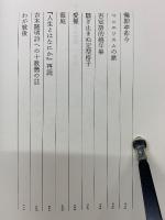 歌集マニエリスムの旅