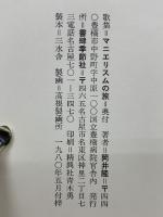 歌集マニエリスムの旅