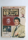COLUMBO 刑事コロンボ　41号　2014年12/23号
