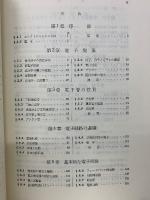 物理学選書1　エレクトロニックスの基礎
