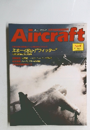 Aircraft　No.81　1990年5月
