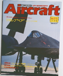 Aircraft　No.115　1991年1月