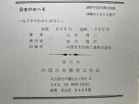 日本のおへそ　なごやのむかしばなし