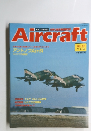 Aircraft　No.77　1990年4/10号