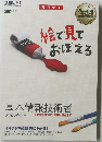 絵で見ておぼえる