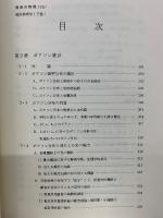 医系の物理(2b)統計物理学〈下〉