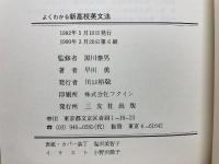 よくわかる新高校英文法