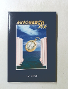 全日本合唱連盟50年史