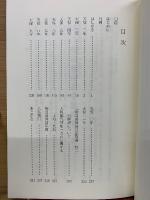 柴田善伸翁日記抜書　其二