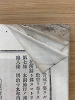 訂正増補　法規類抄　上巻