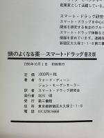 頭のよくなる薬　スマート・ドラッグ