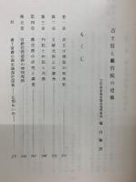 斎王宮と離宮院の建築