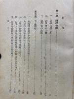 日本の新學校