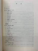 初等熱力学・統計力学 