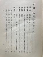 心理學概論