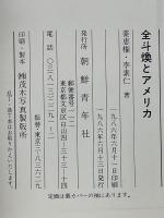 全斗煥とアメリカ