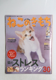 ねこのきもち 2013年2月