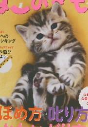 ねこのきもち　2014年9月