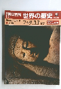 朝日百科 世界の歴史　8