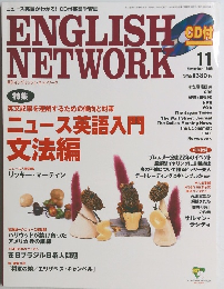 月刊イングリッシュ・ネットワーク　1999年11月号