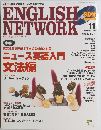 月刊イングリッシュ・ネットワーク　1999年11月号