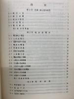 電気鉄道工学　上巻