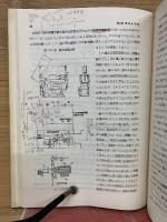 電気鉄道工学　上巻