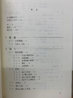 蝕まれた大地　中国の環境問題