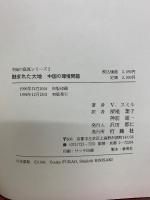 蝕まれた大地　中国の環境問題