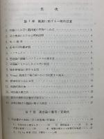 物理精密觀測法