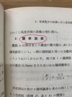 物理精密觀測法