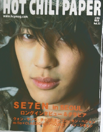 HOT CHILI PAPER　2006年3月号　Vol.33