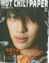 HOT CHILI PAPER　2006年3月号　Vol.33