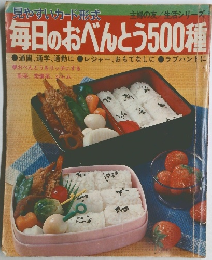 見やすいカード形式　毎日のおべんとう500種