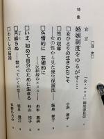 女 エロス No.1 特集 婚姻制度をゆるがす