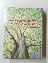 世界児童伝記文学 2 科学・医学を前進させる人たち