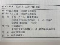 女 エロス No.1 特集 婚姻制度をゆるがす