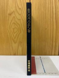 BCG ワクチン考　