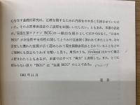 BCG ワクチン考　