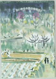 あい酢る仲間の情報誌 SKY