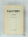 最高裁判所判例解説