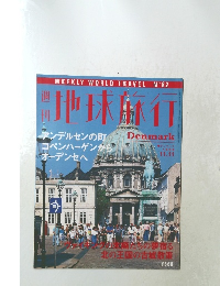 地球旅行　1999年11月11日