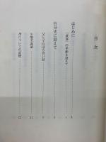 不思議にいのち永らえて