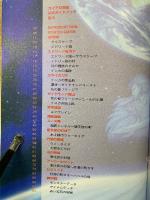 ガイア幻想紀 公式ガイドブック