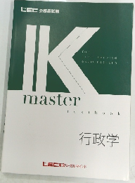 Kmaster 行政学