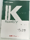Kmaster 行政学