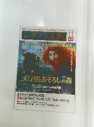 シネマ倶楽部　2012年11月号