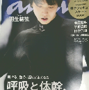 Anan Magazine 2017年3/29号 No. 2046
